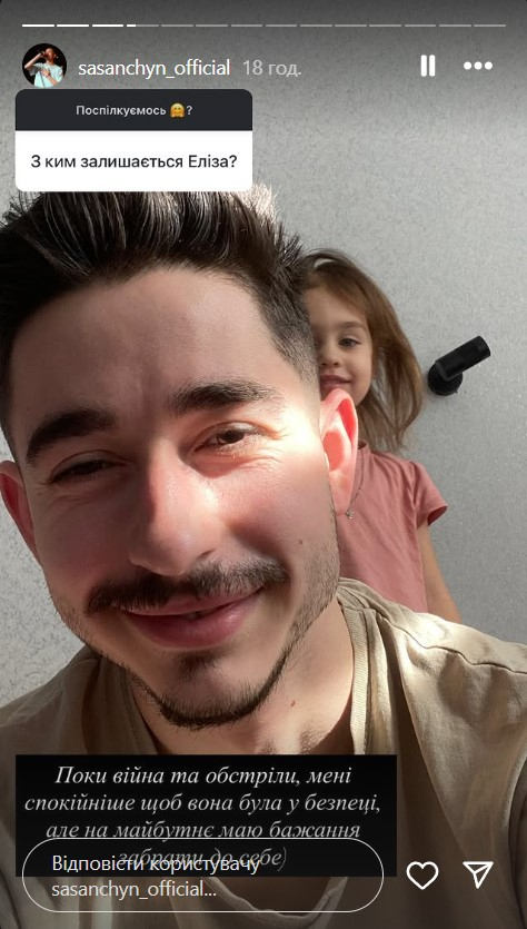 Роман Сасанчин заявив, що хоче, аби донька здобувала українську освіту та бачилася з обома батьками. Зараз Еліза живе за кордоном із матір’ю