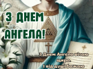 День ангела Сергея: подборка искренних поздравительных открыток