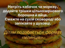 П'ять овочевих страв від нутриціолога, які діти полюблять одразу