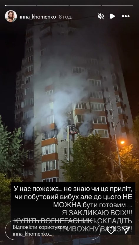 Ірина Хоменко повідомила про влучання дрона в її квартиру
