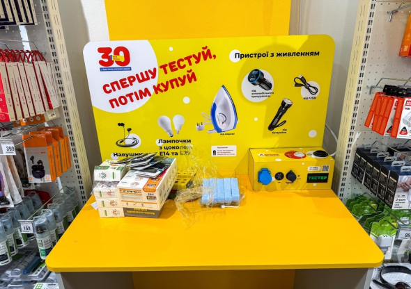 "Спершу тестуй - потім купуй"