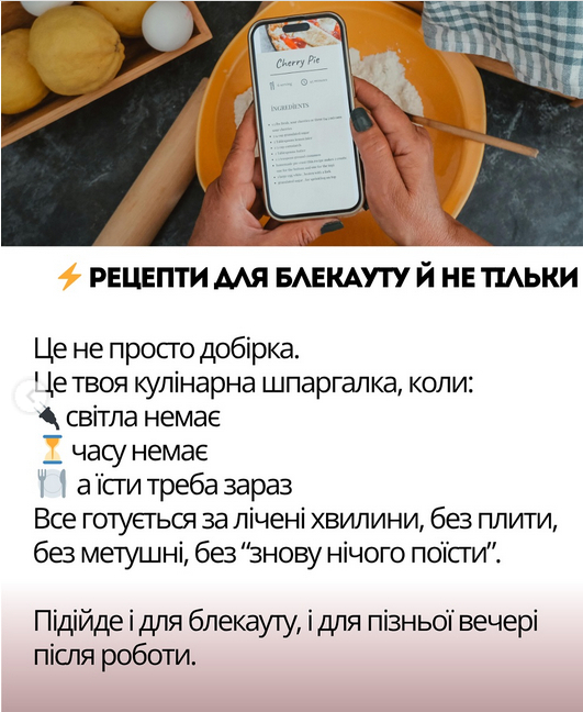 П'ять швидких і ситних рецептів на випадок, коли вимкнули світло або немає часу на готування