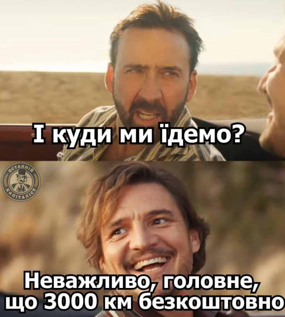 Программа "УЗ-3000" вызвала волну мемов в соцсетях