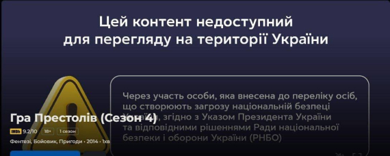 Виталий Гордиенко сообщил, что четвертый сезон "Игры престолов" стал недоступен в Украине из-за участия в нем российского актера