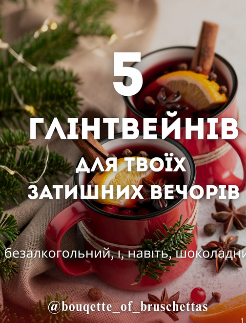 Глинтвейны: интересные рецепты, которые стоит попробовать в осенне-зимний сезон