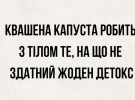 Квашена капуста: суперфуд, який є найпотужнішим детоксом 
