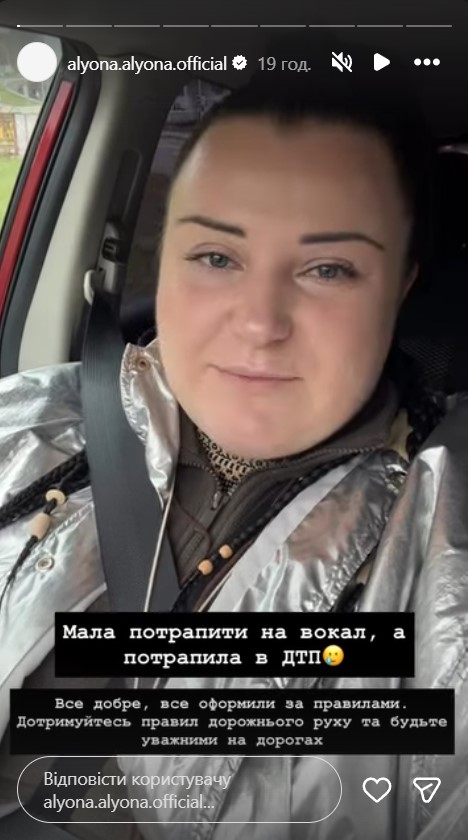 Alyona Alyona потрапила в ДТП і залишилася без прав