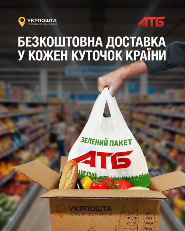 Доставка продуктів з АТБ у будь-який населений пункт України стала безоплатною