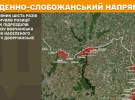 Найгарячіші напрямки: Покровський, Костянтинівський і Слов’янський - Генштаб