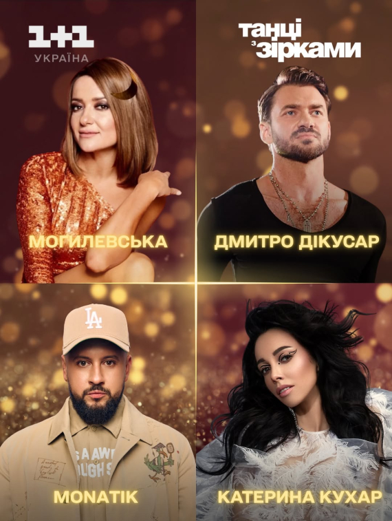 Судьи спецвыпуска "Танцы со звездами"