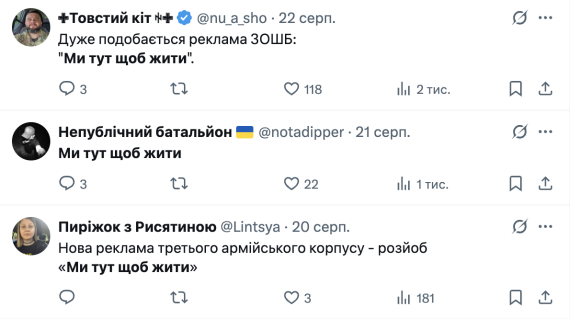 Українці відреагували на рекрутингову кампанію Третього армійського корпусу