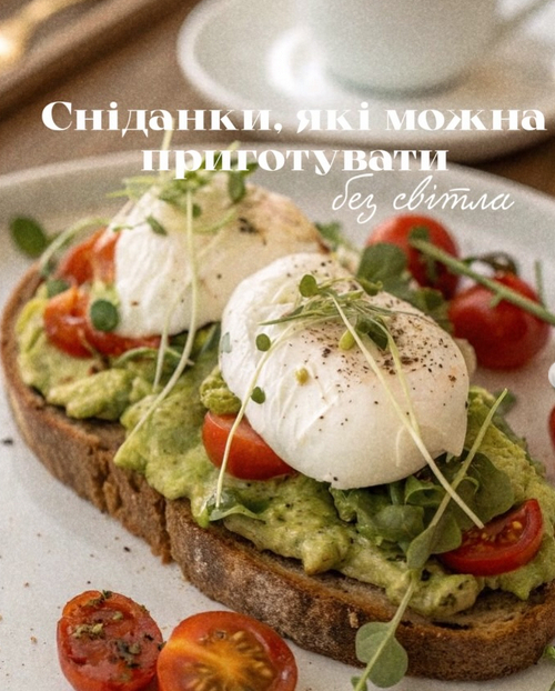 Шість сніданків без світла: добірка ідей, які точно виручають