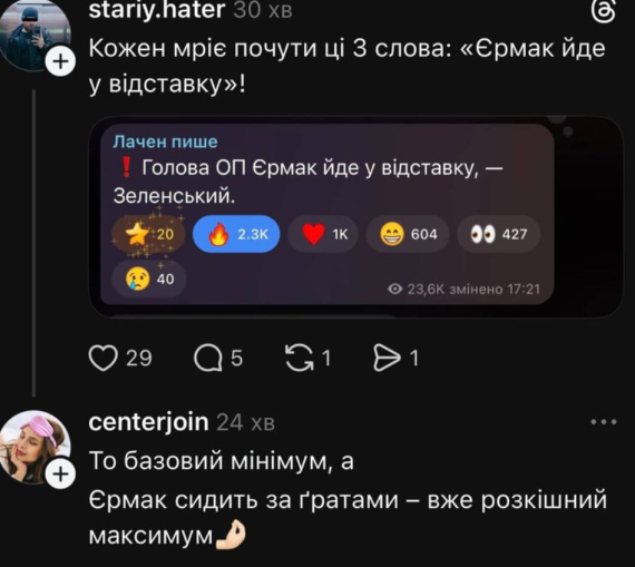 "Попутного вітру": мережа вибухнула мемами після відставки Єрмака