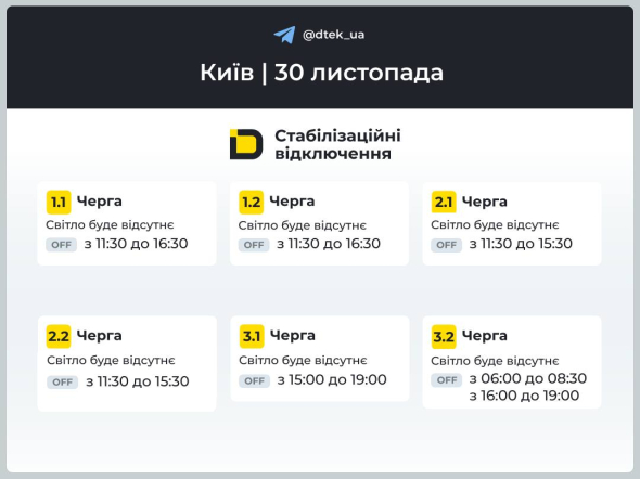 Графіки відключень світла в Києві