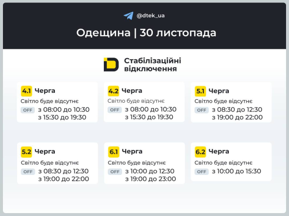 Графіки відключень світла в Одеській області