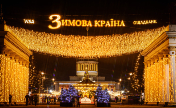 Зимняя страна на ВДНХ: какие развлечения предлагают киевлянам и гостям столицы в период рождественско-новогодних праздников