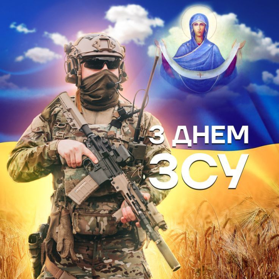 День Вооруженных Сил Украины: поздравляем наших защитников и дарим особые презенты