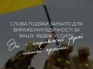 День Вооруженных Сил Украины: поздравляем наших защитников и дарим особые презенты
