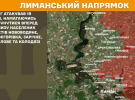 На Лиманському напрямку ворог атакував 19 разів