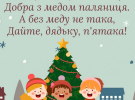 Колядки короткі для дітей: найтепліша добірка віршів, які легко вивчити до Різдва