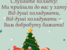Колядки короткі для дітей: найтепліша добірка віршів, які легко вивчити до Різдва