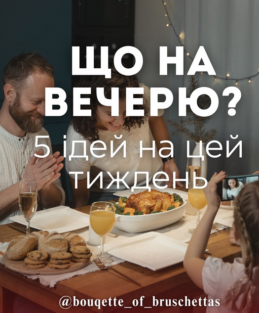 Рецепты ужина: семь идей для недельного меню