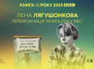 Победители премии "Книга года ВВС-2025"