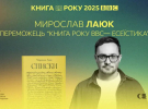 Победители премии "Книга года ВВС-2025"