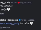 Наталка Денисенко підтвердили роман з Юрієм Савранським