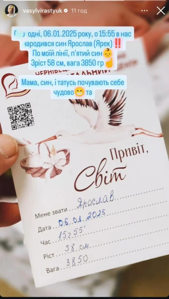 У Василия Вирастюка родился пятый ребенок