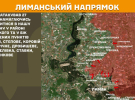 Враг штурмует без остановки и продвинулся на Лиманском направлении - Генштаб