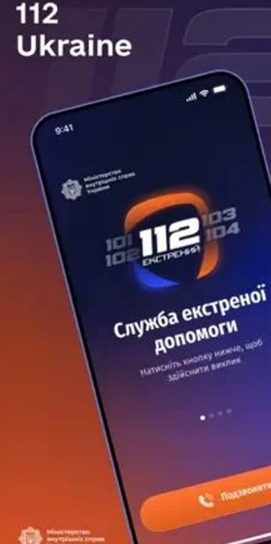 Застосунок 112 для екстрених викликів 