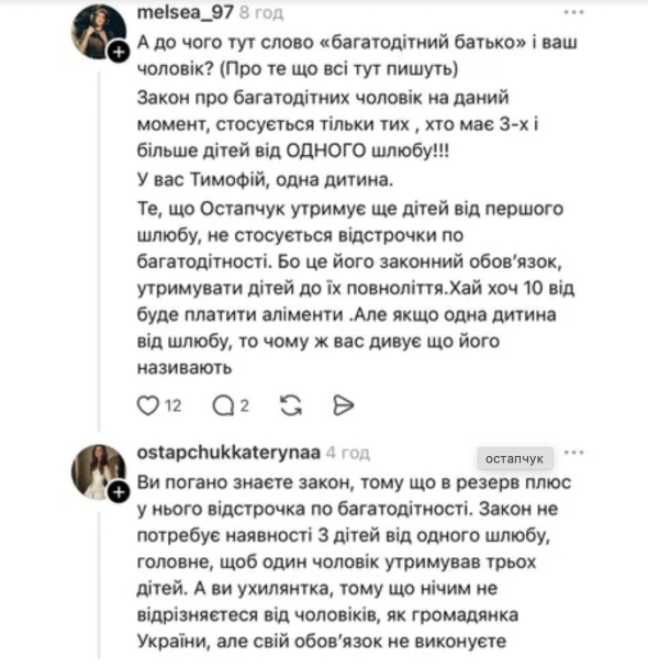Дружину Остапчука захейтили після того, як назвала бойову медикиню ухилянткою