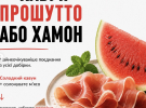 З бринзою чи прошуто: з чим найбільше смакує соковитий кавун