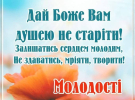 День молоді в Україні 12 серпня: красиві листівки та щирі вітання