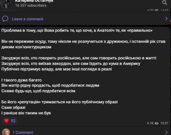Телеграмм-канал Екатерины Остапчук