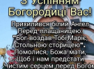 Успіння Пресвятої Богородиці вітальні листівки усім з нвайтеплішими побажаннями 