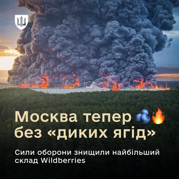 У Росії горять логістичні комплекси Wildberries після атаки дронів