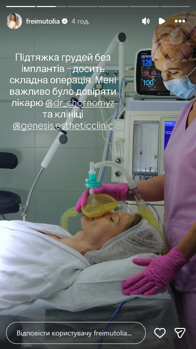 Ольга Фреймут у клініці