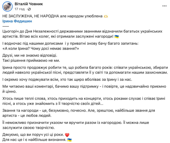 Допис Віталія Човника