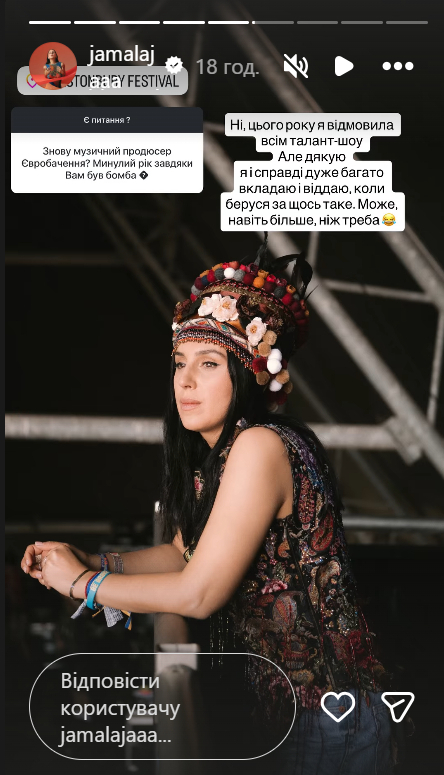 Відповідь Джамали