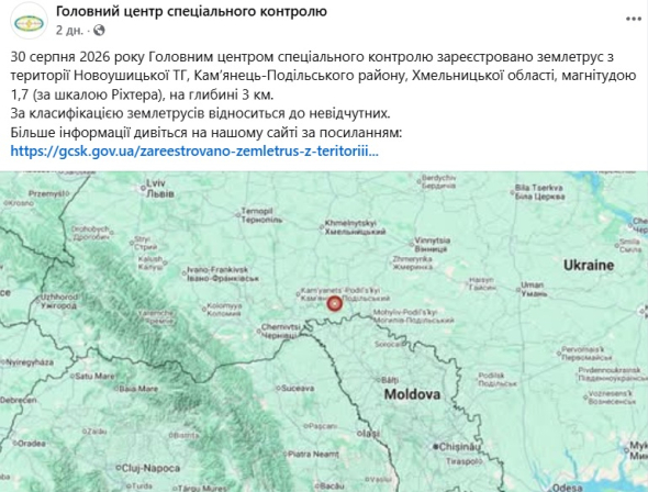 30 серпня у Хмельницькій області зафіксували землетрус 
