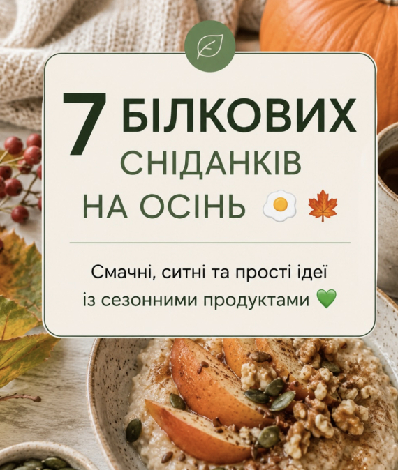 Гарбуз, яблука, груші та горіхи: сім смачних ідей для корисного осіннього сніданку