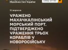 Сили оборони вдарили по Махачкалінському порту та кораблях РФ