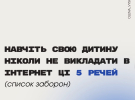 Цифрова безпека дитини: про ці правила батькам варто поговорити вже сьогодні