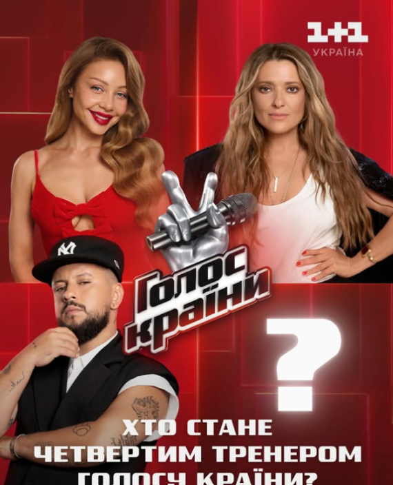 Тренери 14-го сезону "Голосу країни"