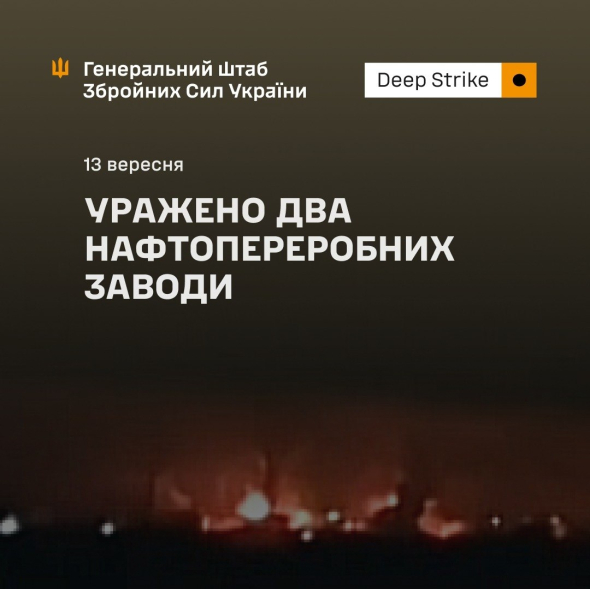Уражено два нафтопереробних заводи