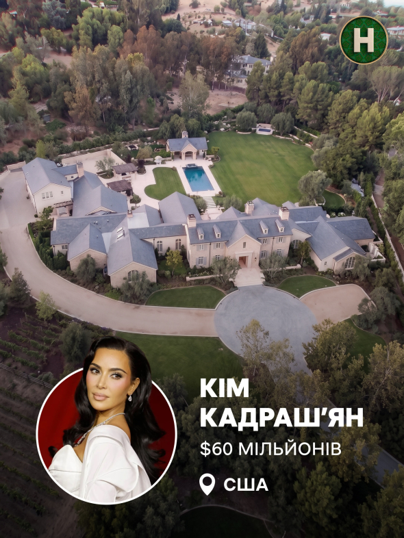 Розкішні маєтки селебріті