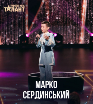 Марко Сердинский