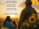День захисників і захисниць України 1 жовтня: щирі привітання для найрідніших